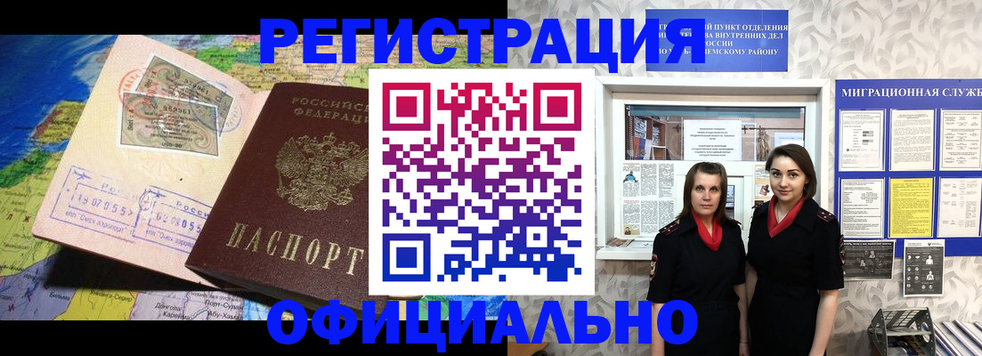 временная регистрация гарантия в Магадане