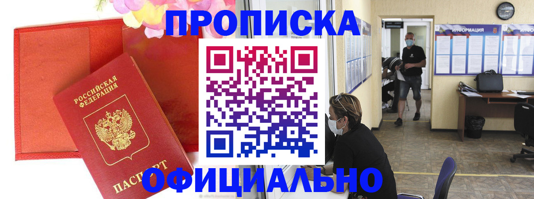 прописка для военкомата в Магадане